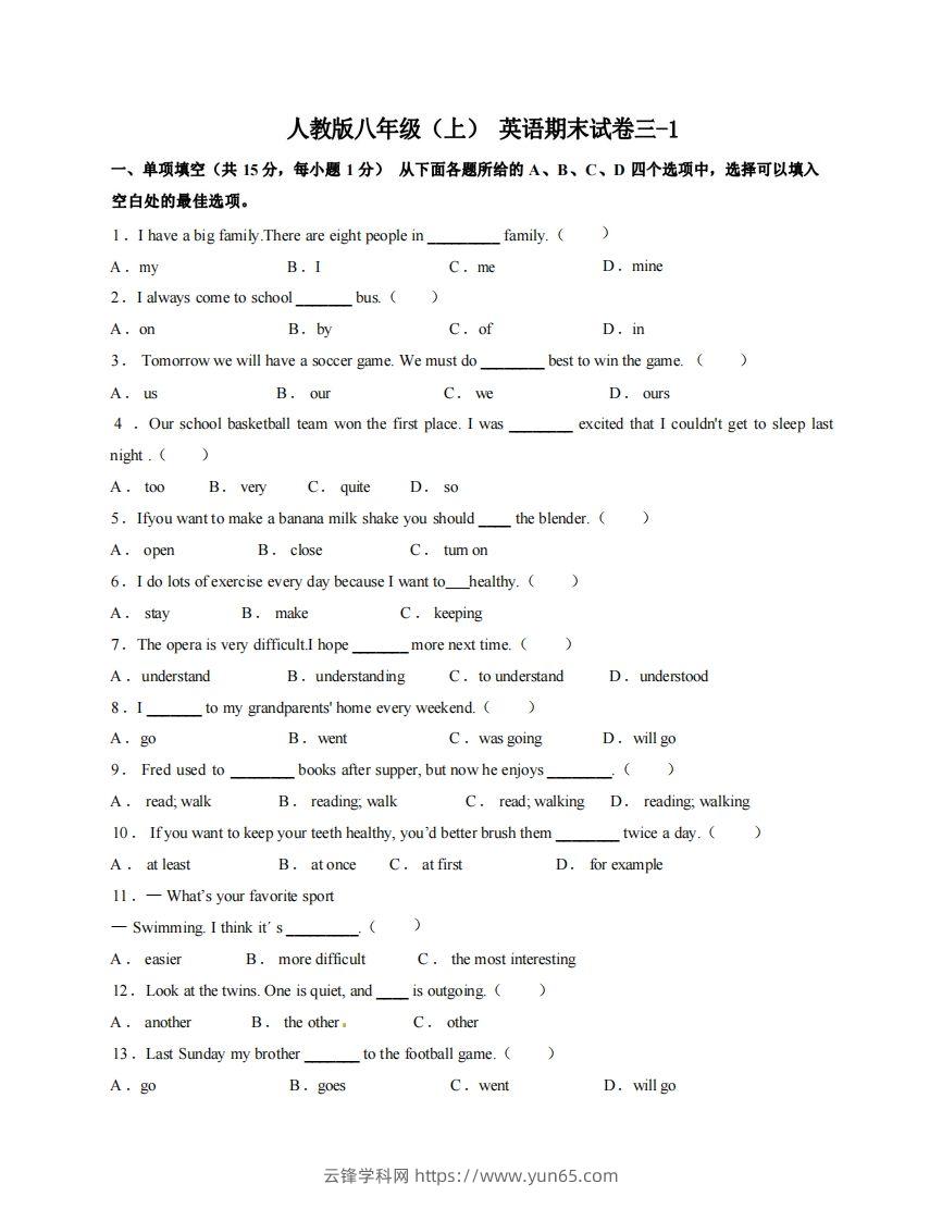 八年级（上）英语期末试卷3-1卷人教版-云锋学科网