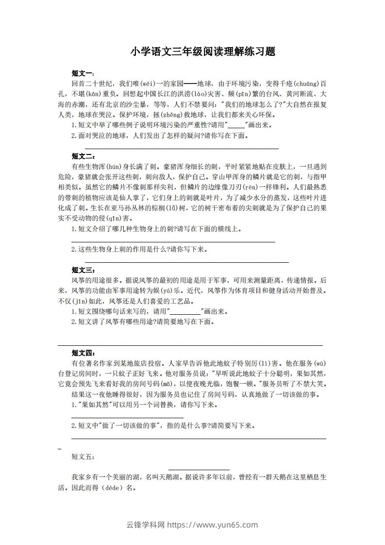 三上语文短文阅读练习30篇-云锋学科网