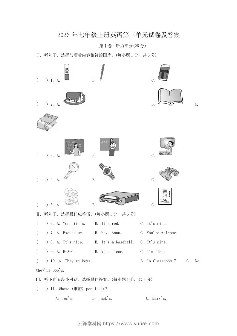 2023年七年级上册英语第三单元试卷及答案(Word版)-云锋学科网