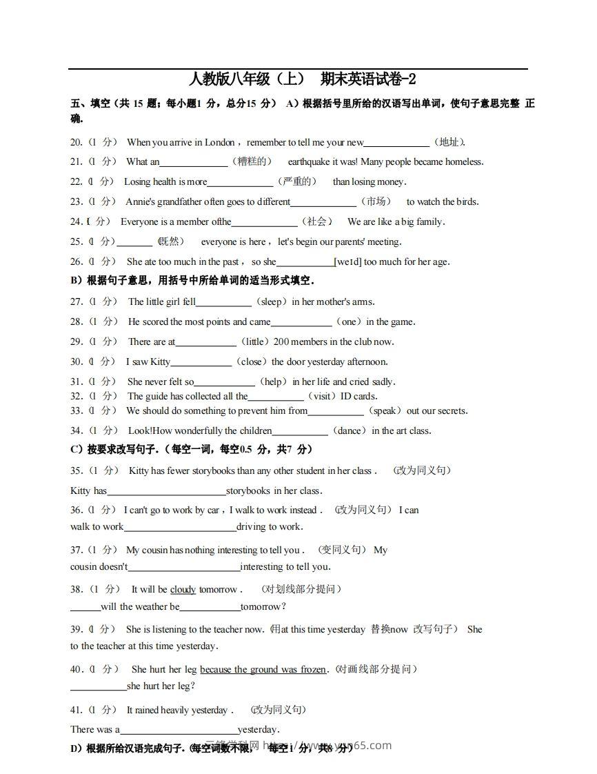 八年级（上）英语期末试卷4-2卷人教版-云锋学科网