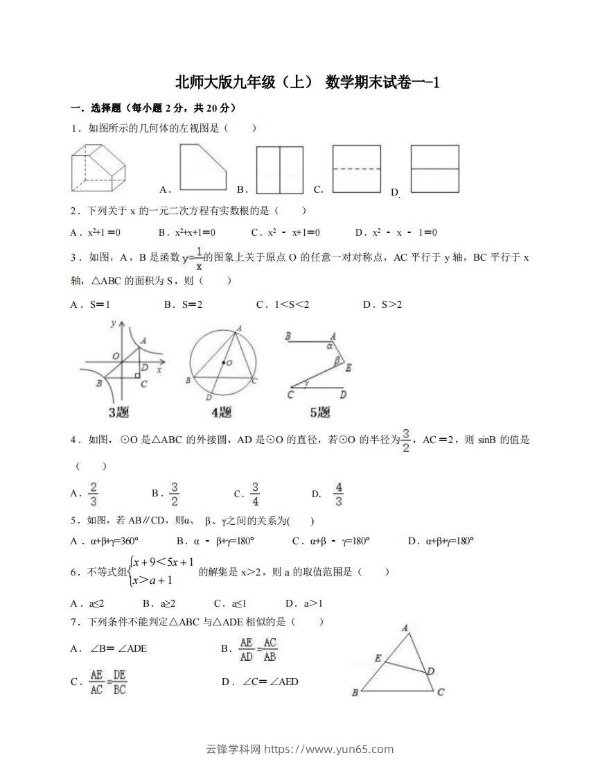 九年级（上）数学期末试卷1-1卷北师大版-云锋学科网