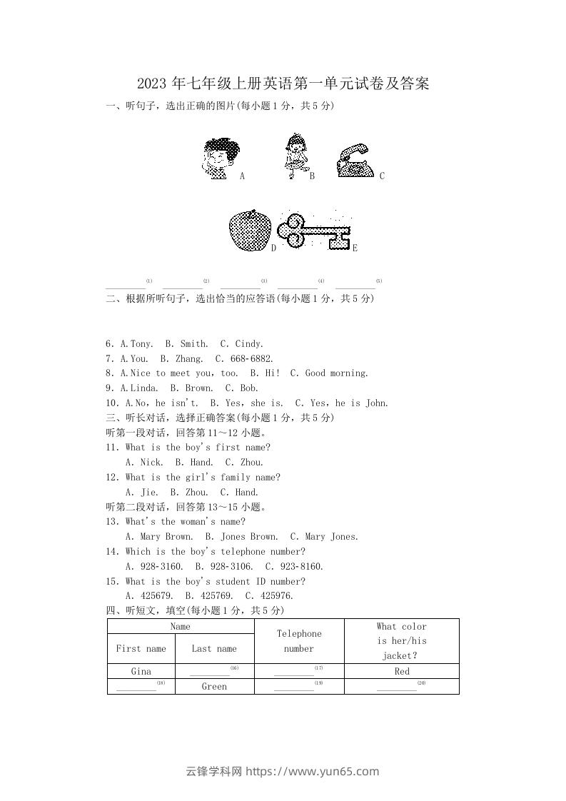 2023年七年级上册英语第一单元试卷及答案(Word版)-云锋学科网