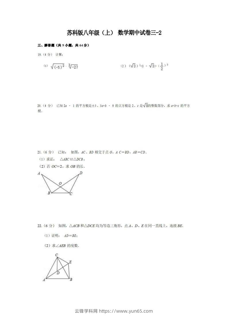 八年级（上）数学期中试卷3-2卷苏科版-云锋学科网