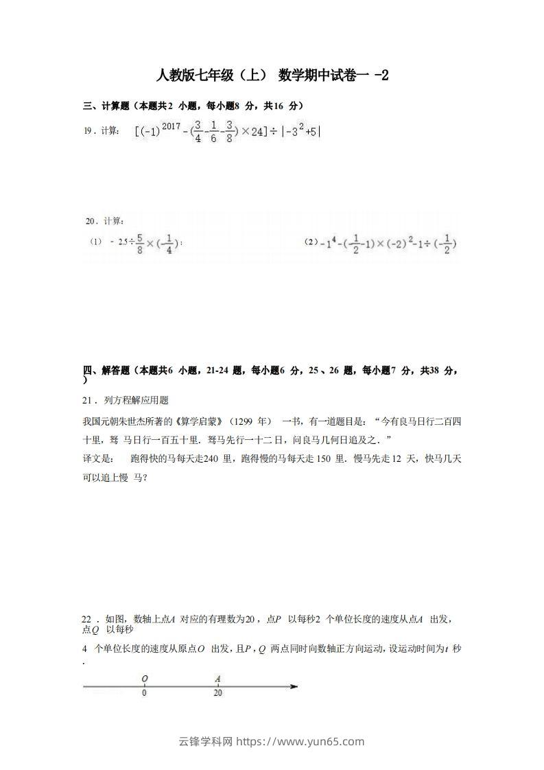 七年级（上）数学期中试卷1-2卷人教版-云锋学科网