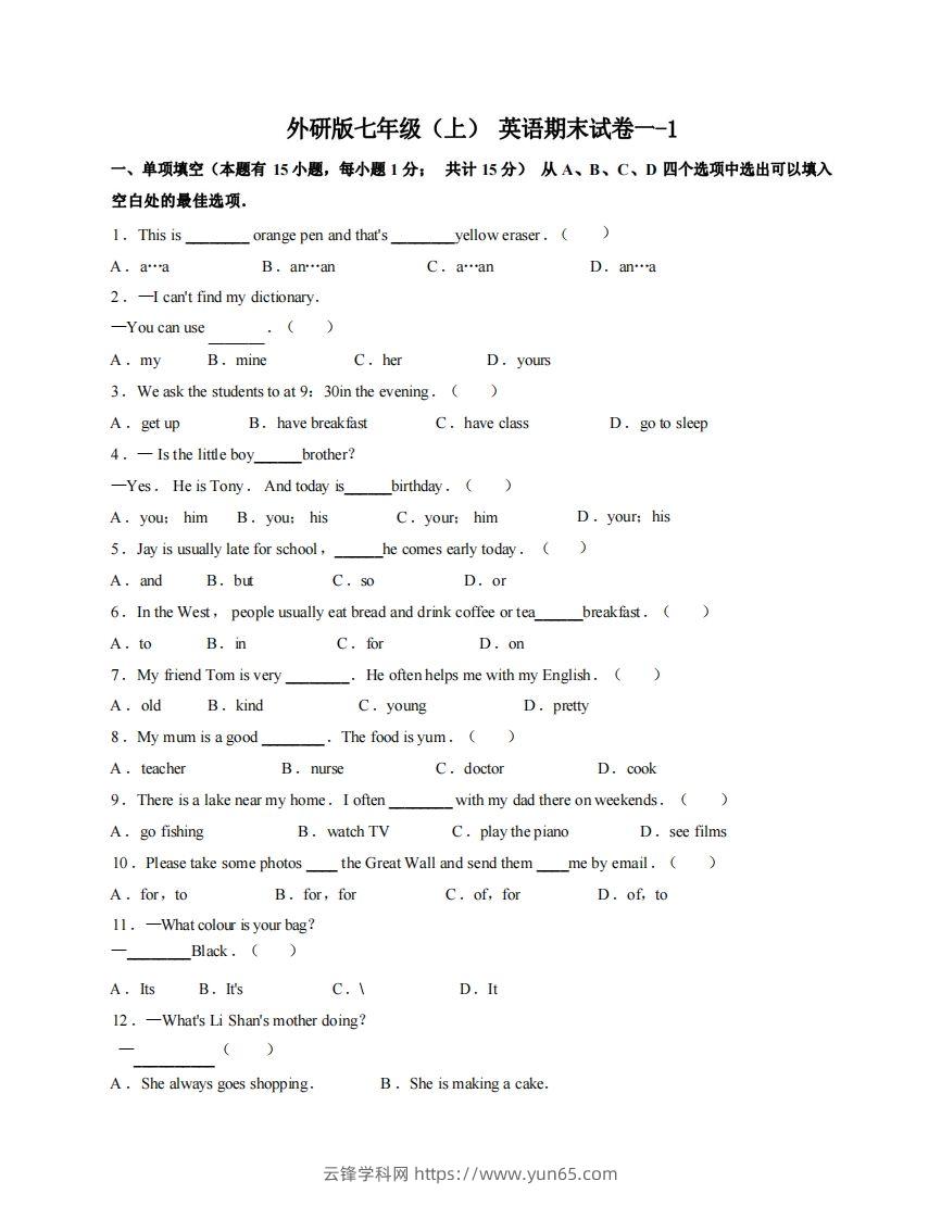 七年级（上）英语期末试卷1-1卷外研版-云锋学科网