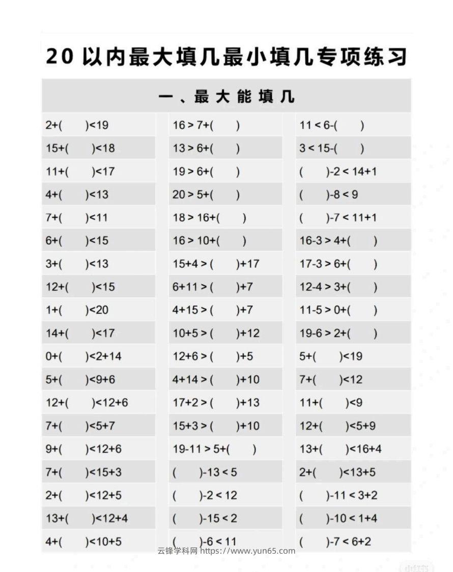 一上数学最大最小填几专项练习-云锋学科网