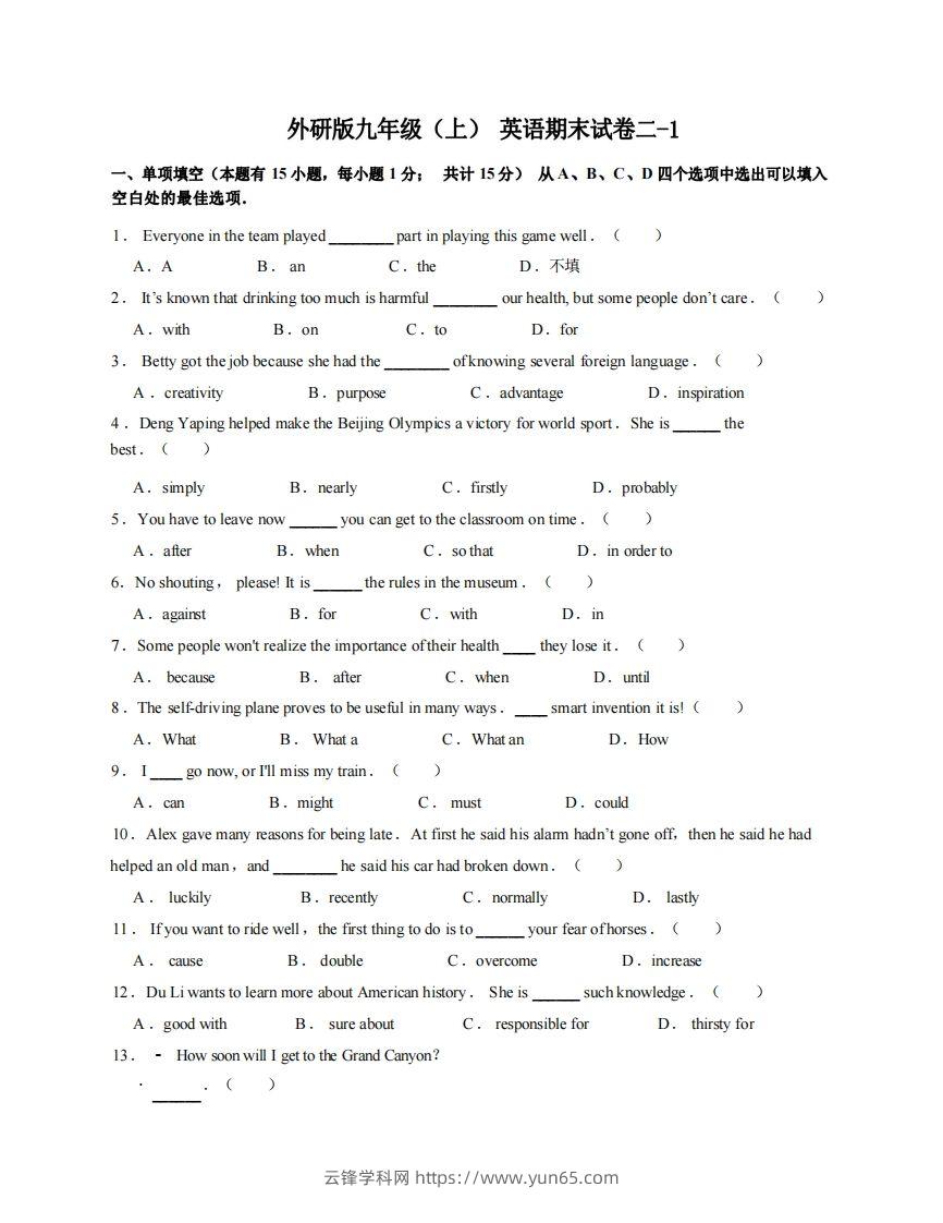 九年级（上）英语期末试卷2-1卷外研版-云锋学科网