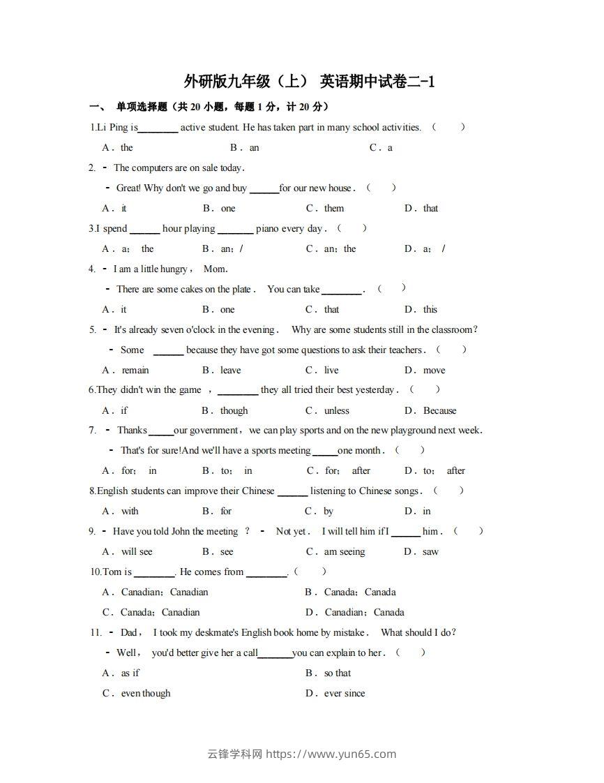 九年级（上）英语期中试卷2-1卷外研版-云锋学科网