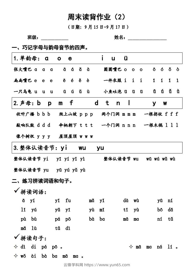 一上语文周末读背作业2-云锋学科网