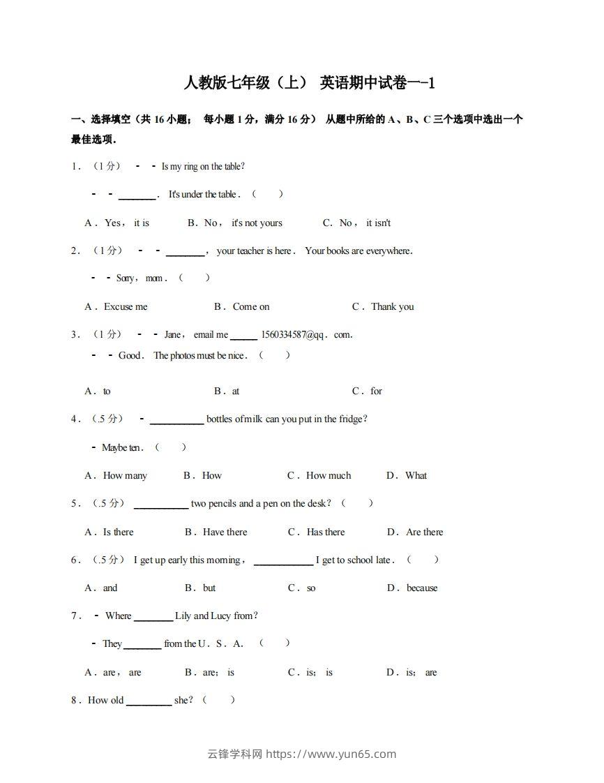 七年级（上）英语期中试卷1-1卷人教版-云锋学科网