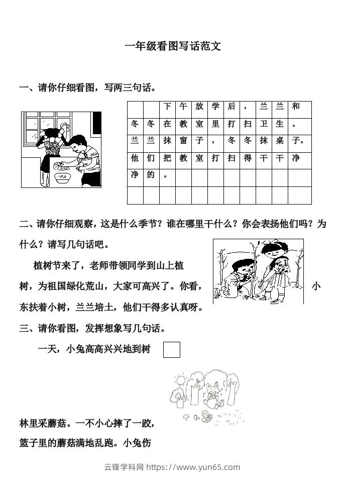 部编版一年级上册语文看图写话满分指导练习(含范文)-云锋学科网