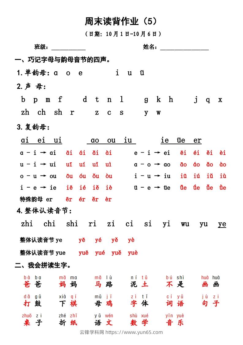 一上语文周末读背作业5-云锋学科网