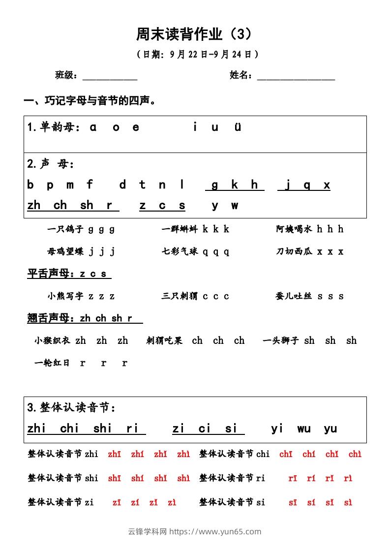 一上语文周末读背作业3-云锋学科网