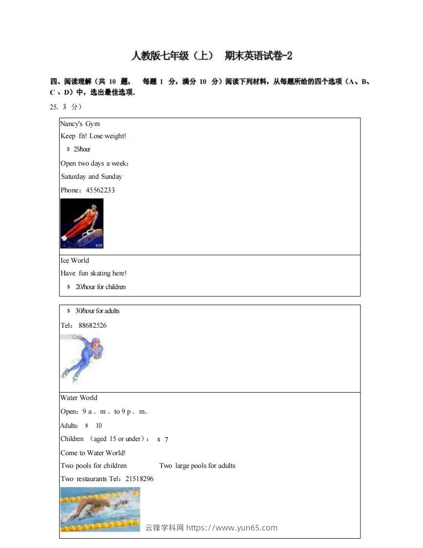 七年级（上）英语期末试卷4-2卷人教版-云锋学科网