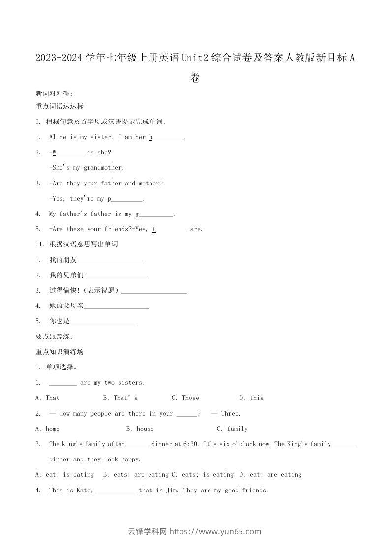 2023-2024学年七年级上册英语Unit2综合试卷及答案人教版新目标A卷(Word版)-云锋学科网