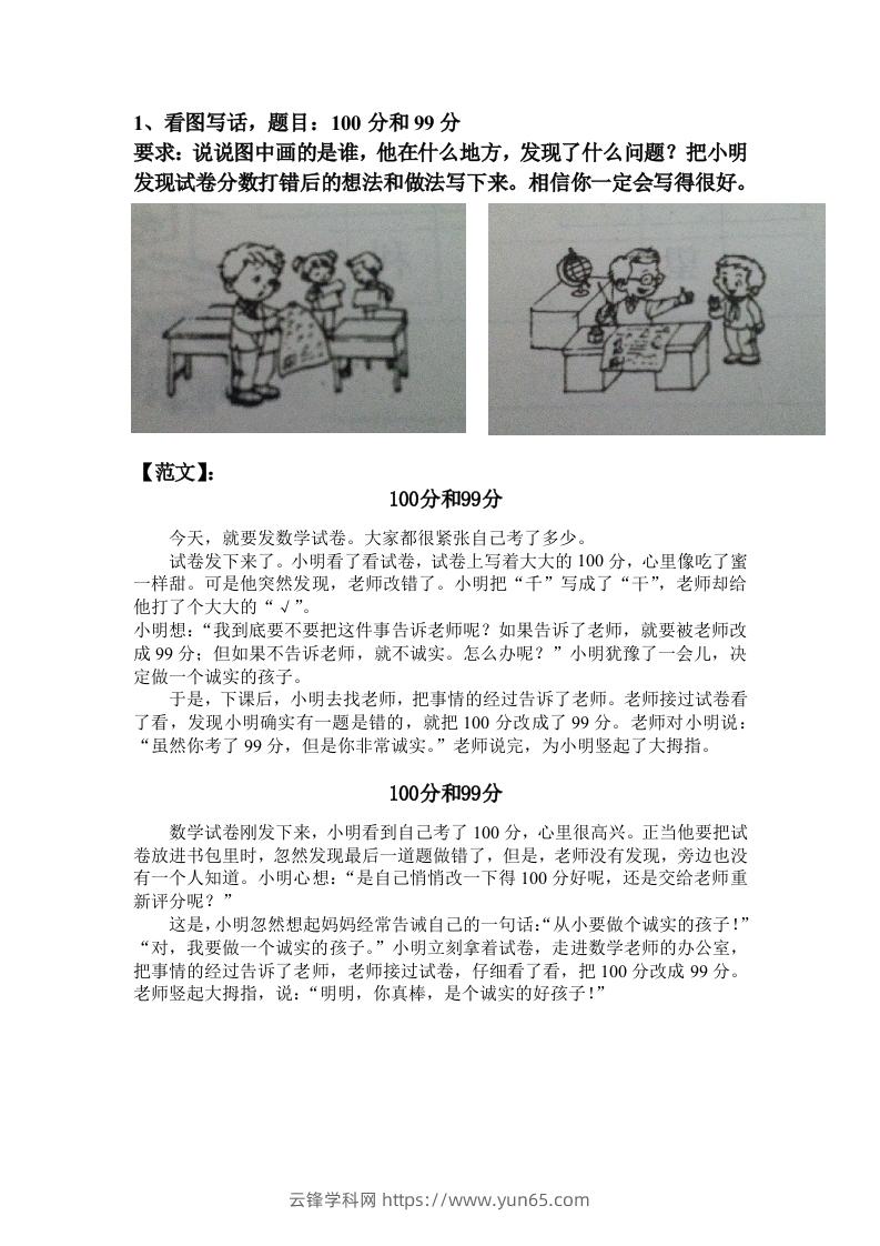 部编版二年级上册语文看图写话满分指导练习(含范文)-云锋学科网