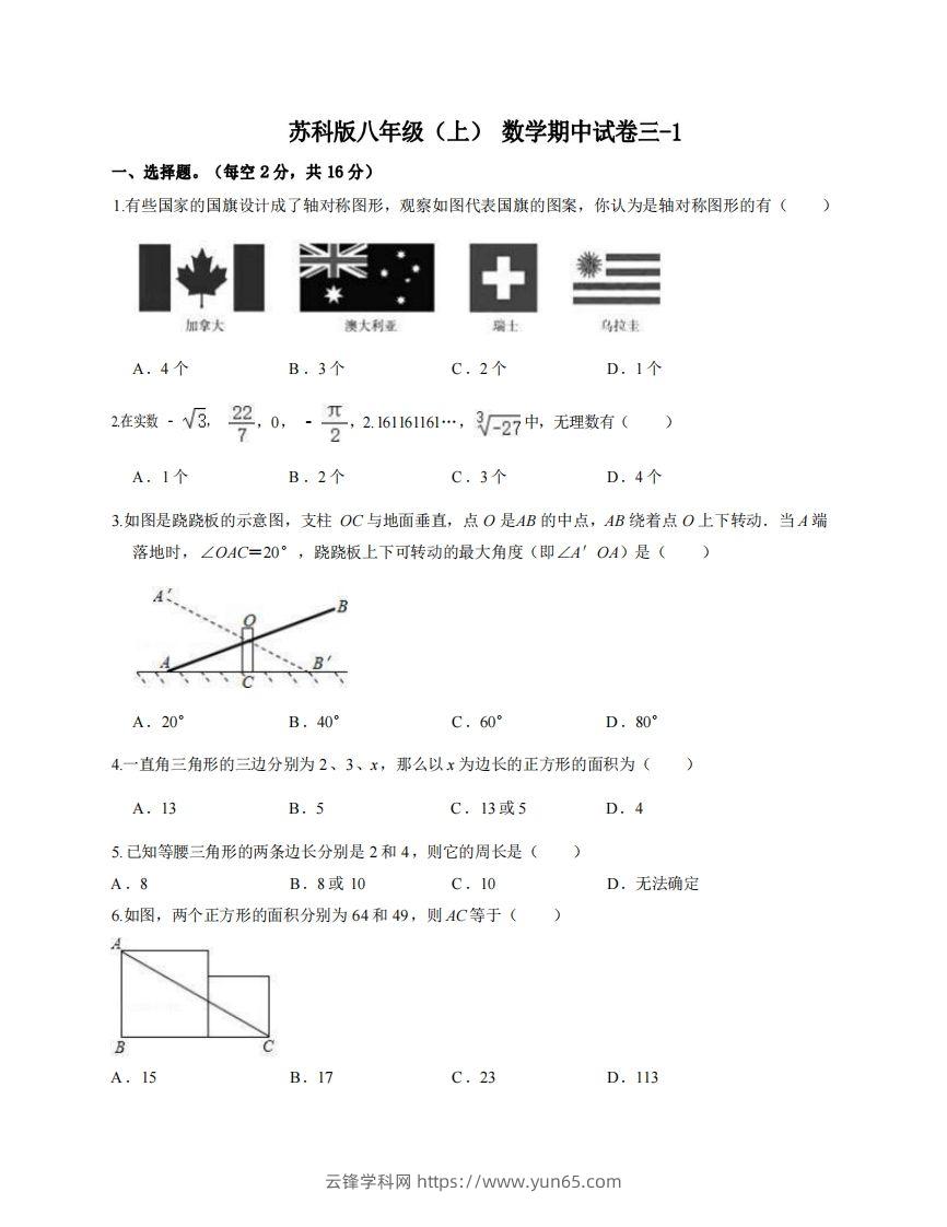 八年级（上）数学期中试卷3-1卷苏科版-云锋学科网