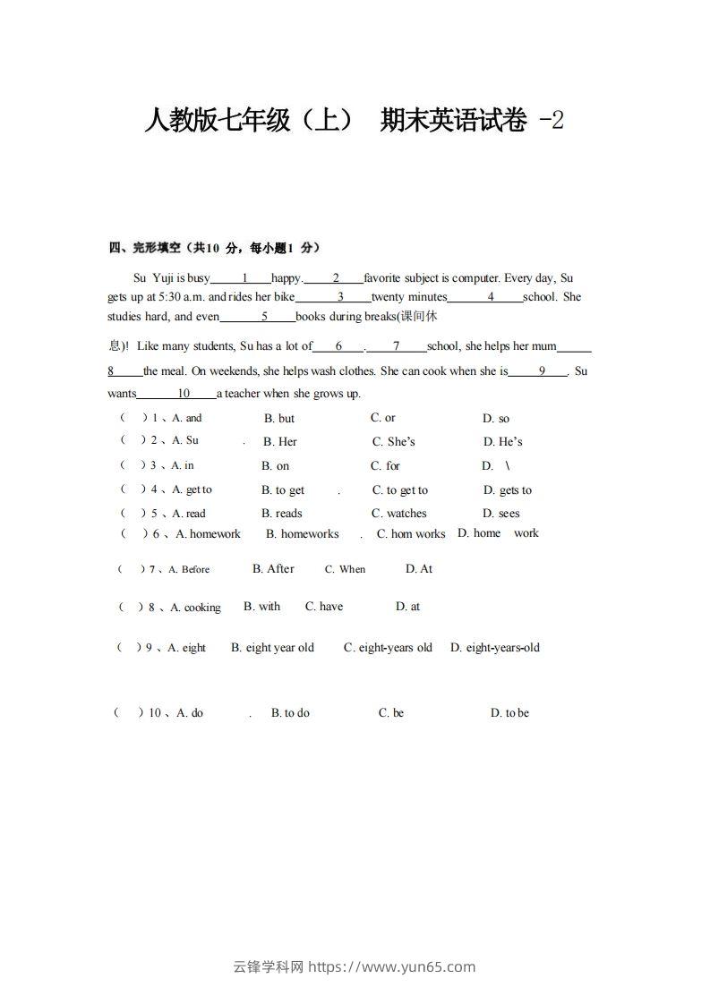 七年级（上）英语期末试卷6-2卷人教版-云锋学科网