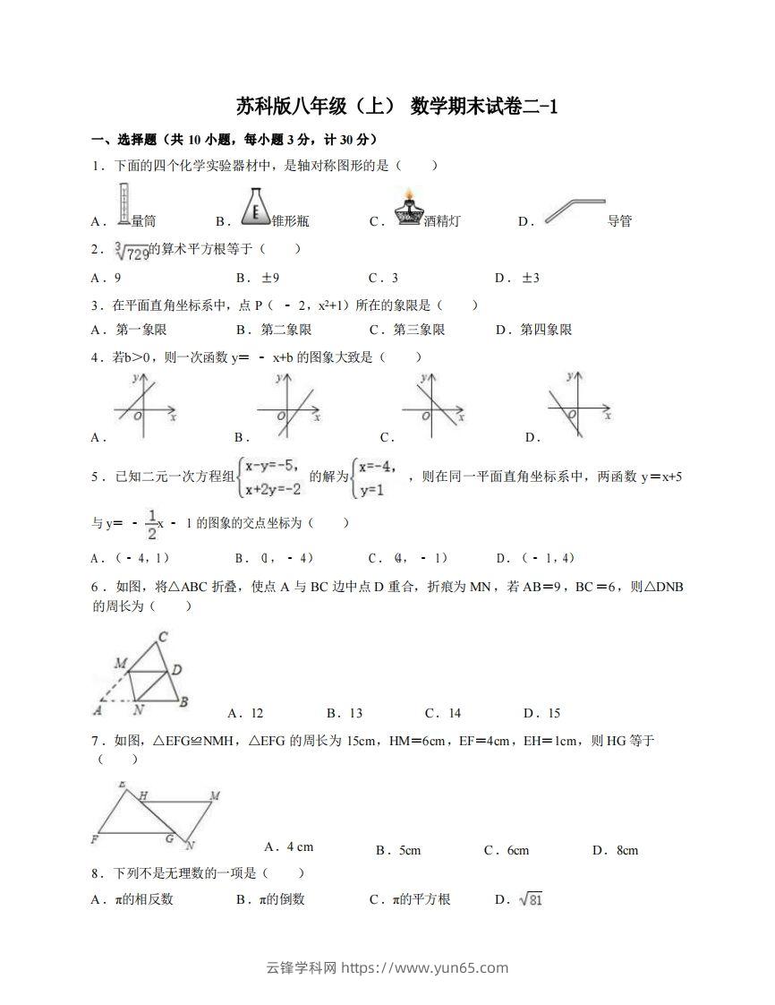 八年级（上）数学期末试卷2-1卷苏科版-云锋学科网