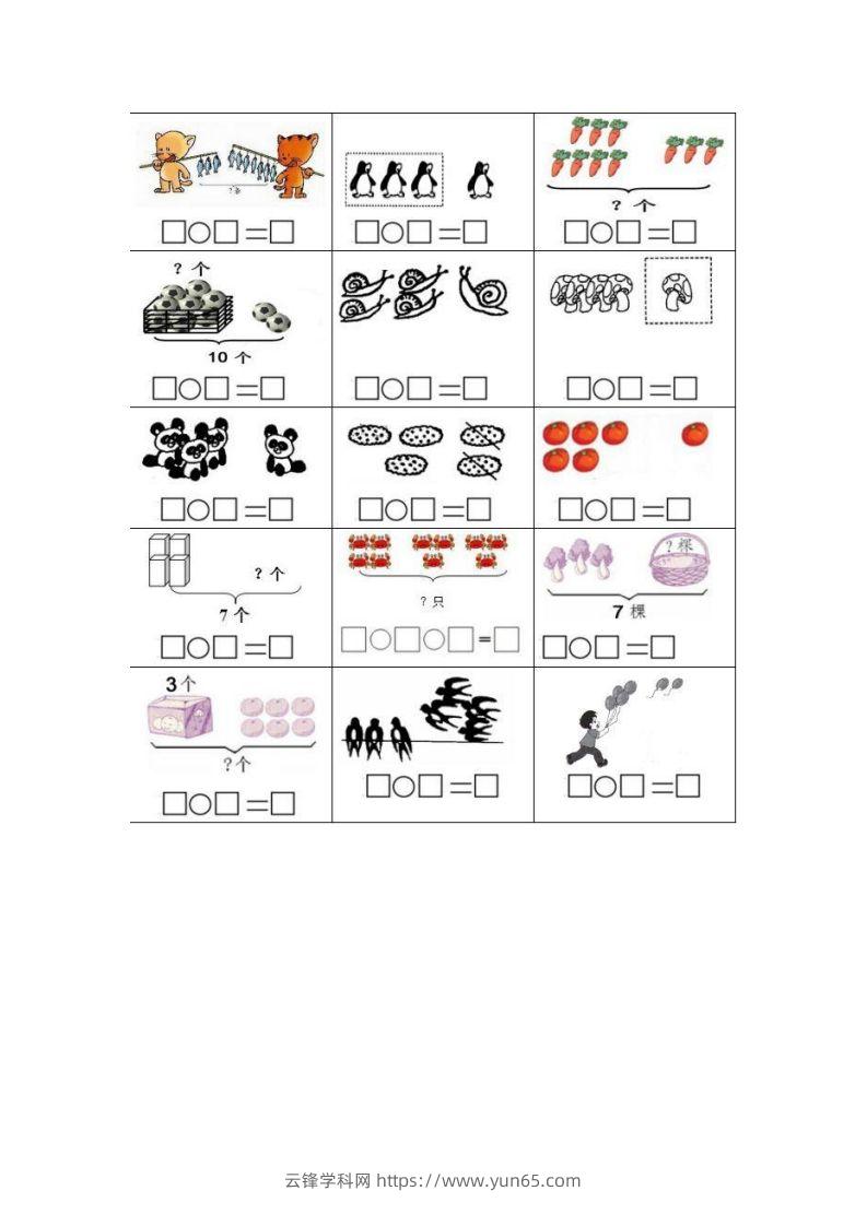 一上数学期末看图列式计算专项-云锋学科网