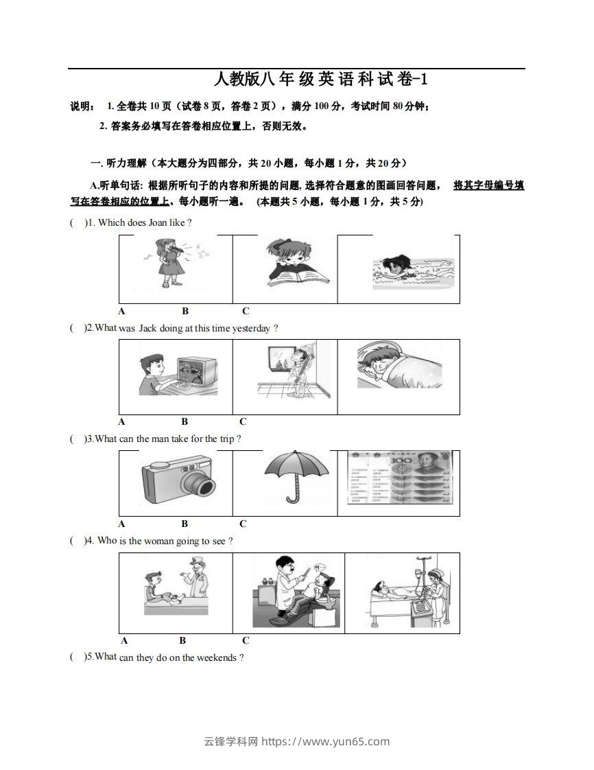 八年级（上）英语期末试卷6-1卷人教版-云锋学科网