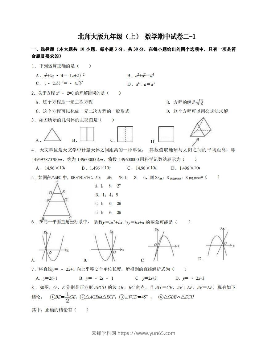 九年级（上）数学期中试卷2-1卷北师大版-云锋学科网