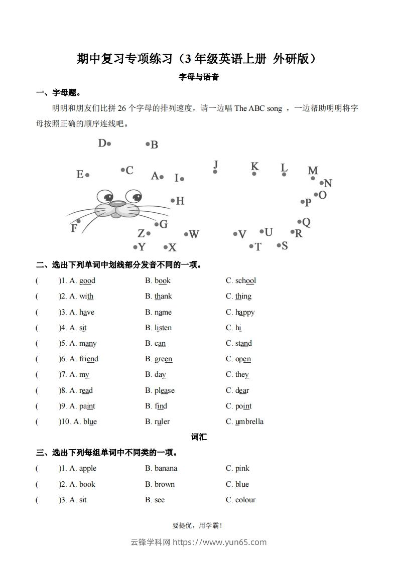 期中复习专项（三上英语外研版）-云锋学科网