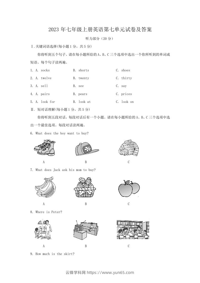 2023年七年级上册英语第七单元试卷及答案(Word版)-云锋学科网