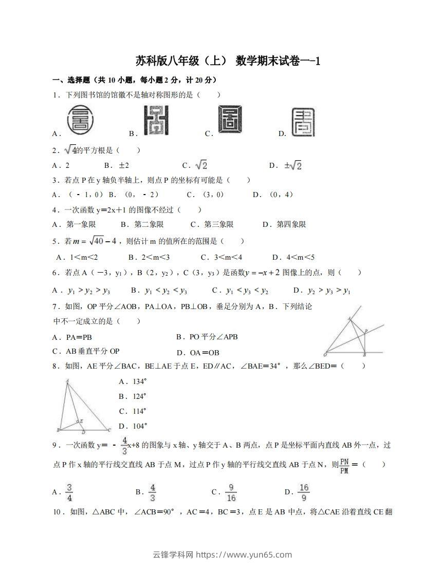 八年级（上）数学期末试卷1-1卷苏科版-云锋学科网