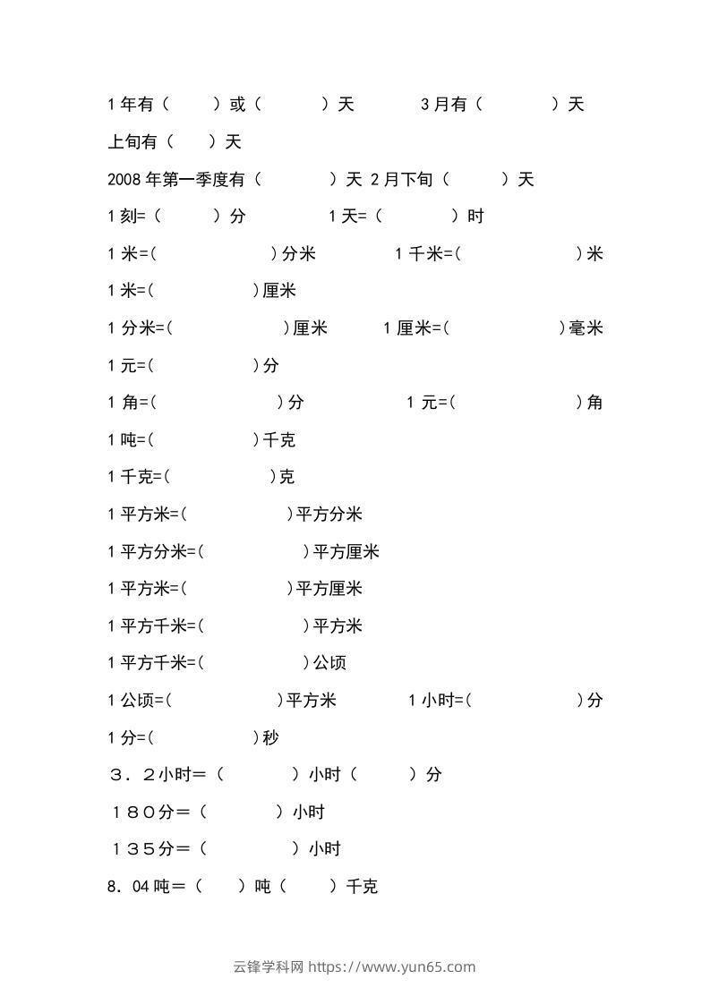 小学六年级数学上册单位换算专项练习-云锋学科网