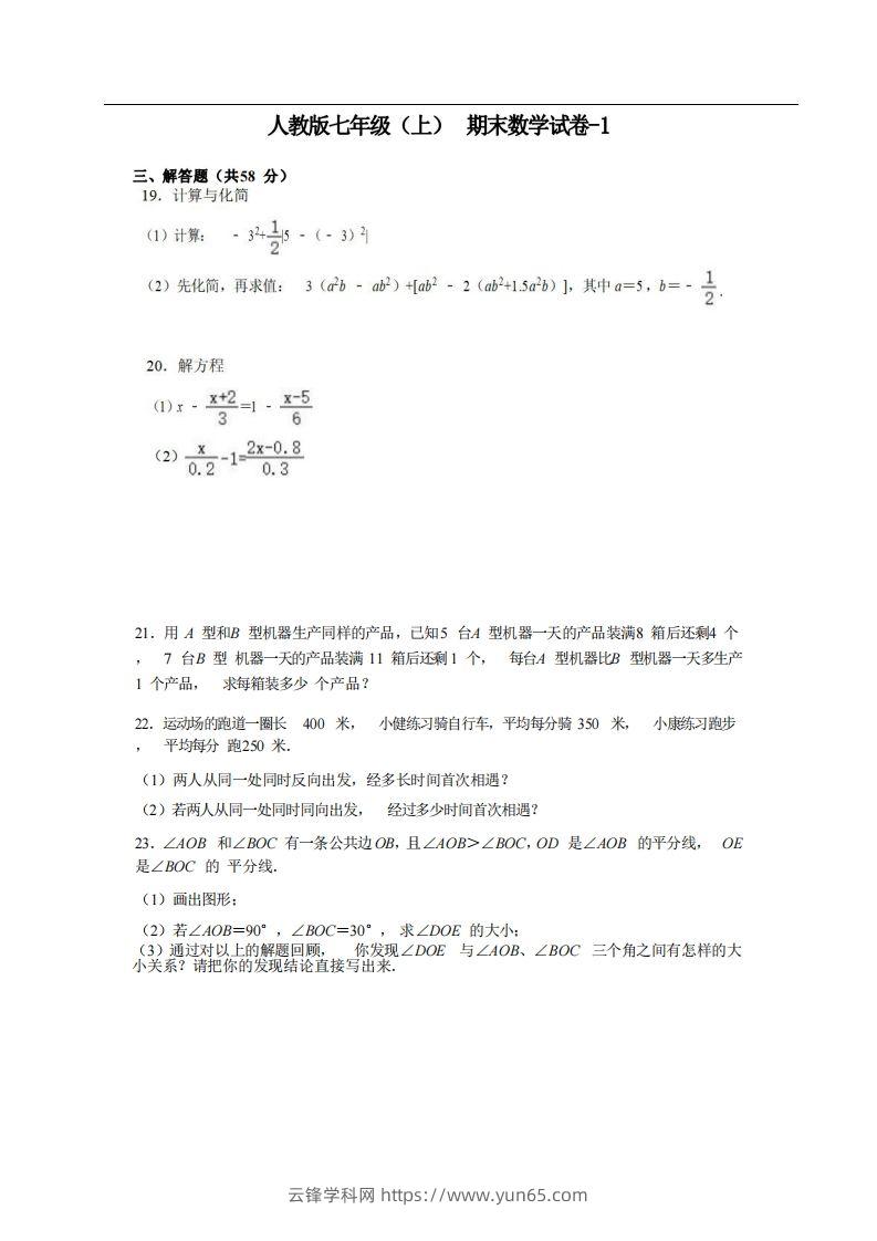 七年级（上）数学期末试卷5-2卷人教版-云锋学科网