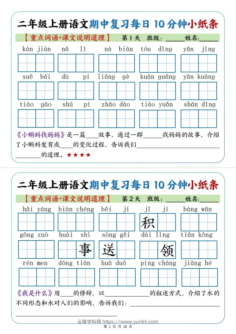 二年级上册语文期中复习小纸条【重点字词+课文说明道理】-云锋学科网