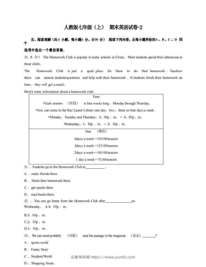 七年级（上）英语期末试卷3-2卷人教版-云锋学科网