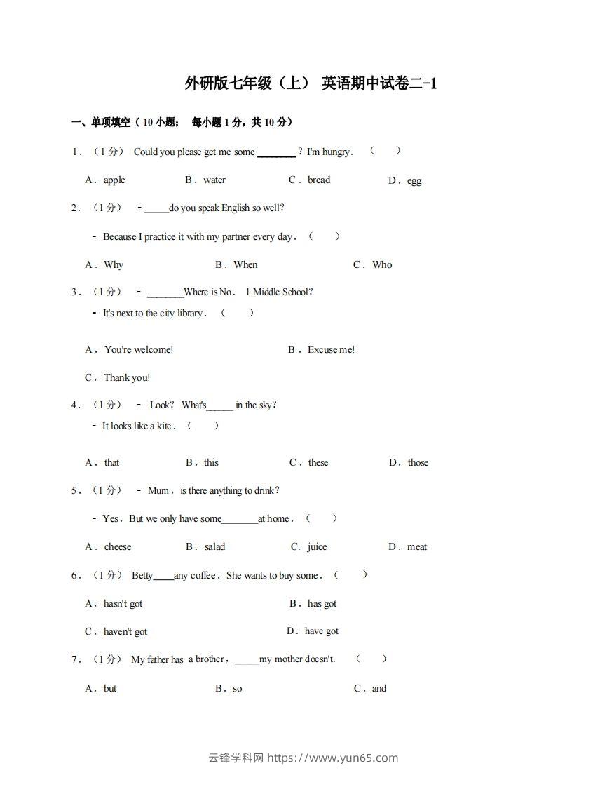 七年级（上）英语期中试卷2-1卷外研版-云锋学科网