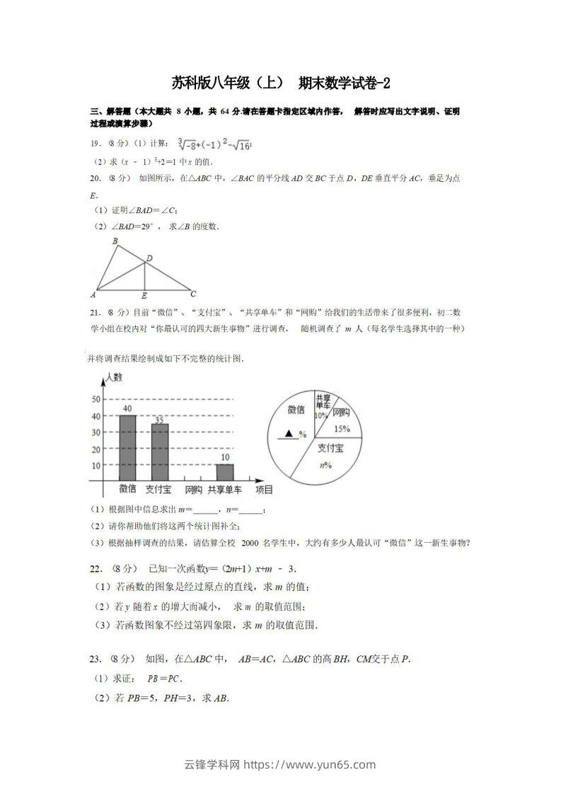 八年级（上）数学期末试卷4-2卷苏科版-云锋学科网