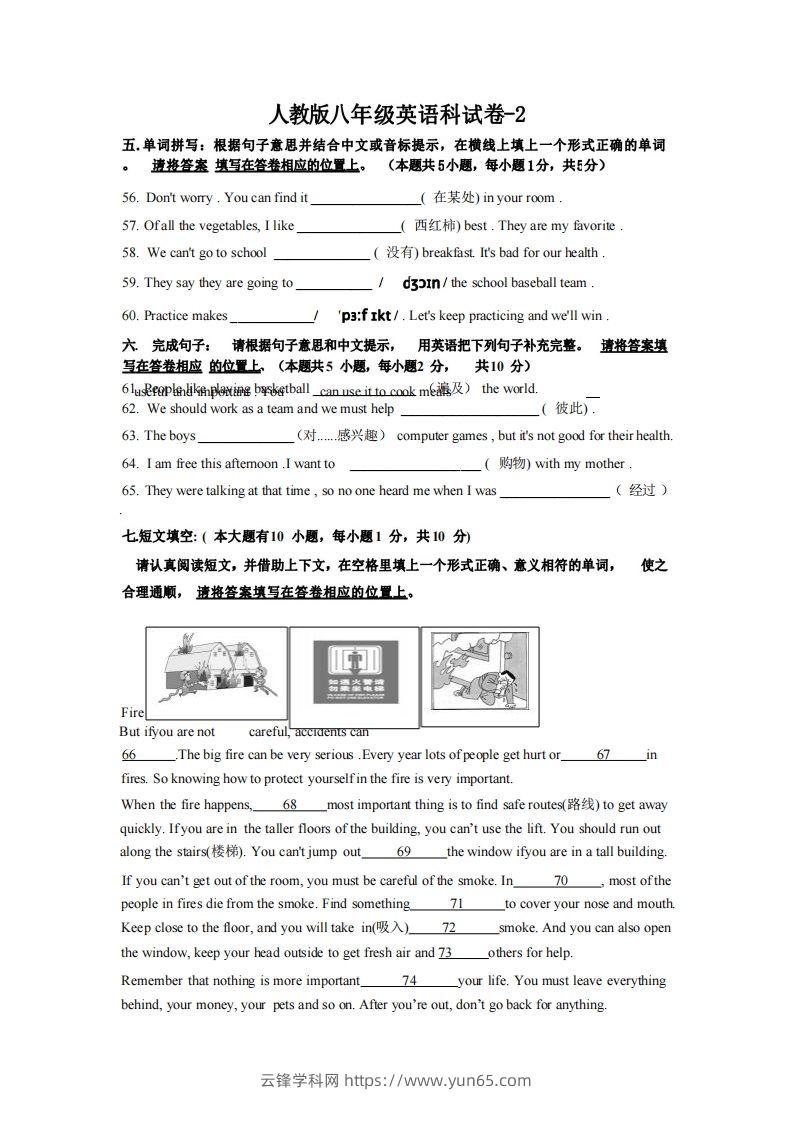 八年级（上）英语期末试卷6-2卷人教版-云锋学科网