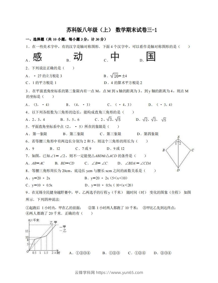 八年级（上）数学期末试卷3-1卷苏科版-云锋学科网