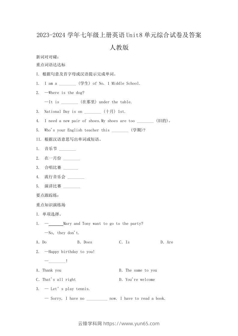 2023-2024学年七年级上册英语Unit8单元综合试卷及答案人教版(Word版)-云锋学科网