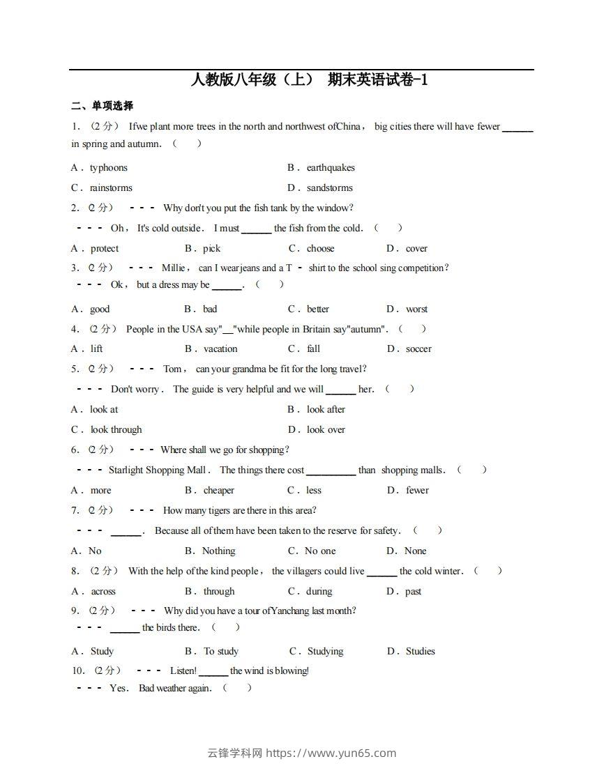 八年级（上）英语期末试卷4-1卷人教版-云锋学科网