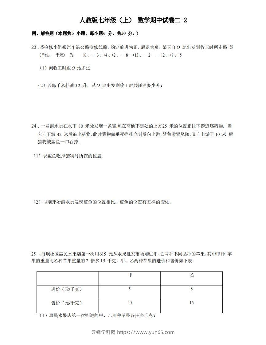 七年级（上）数学期中试卷2-2卷人教版-云锋学科网