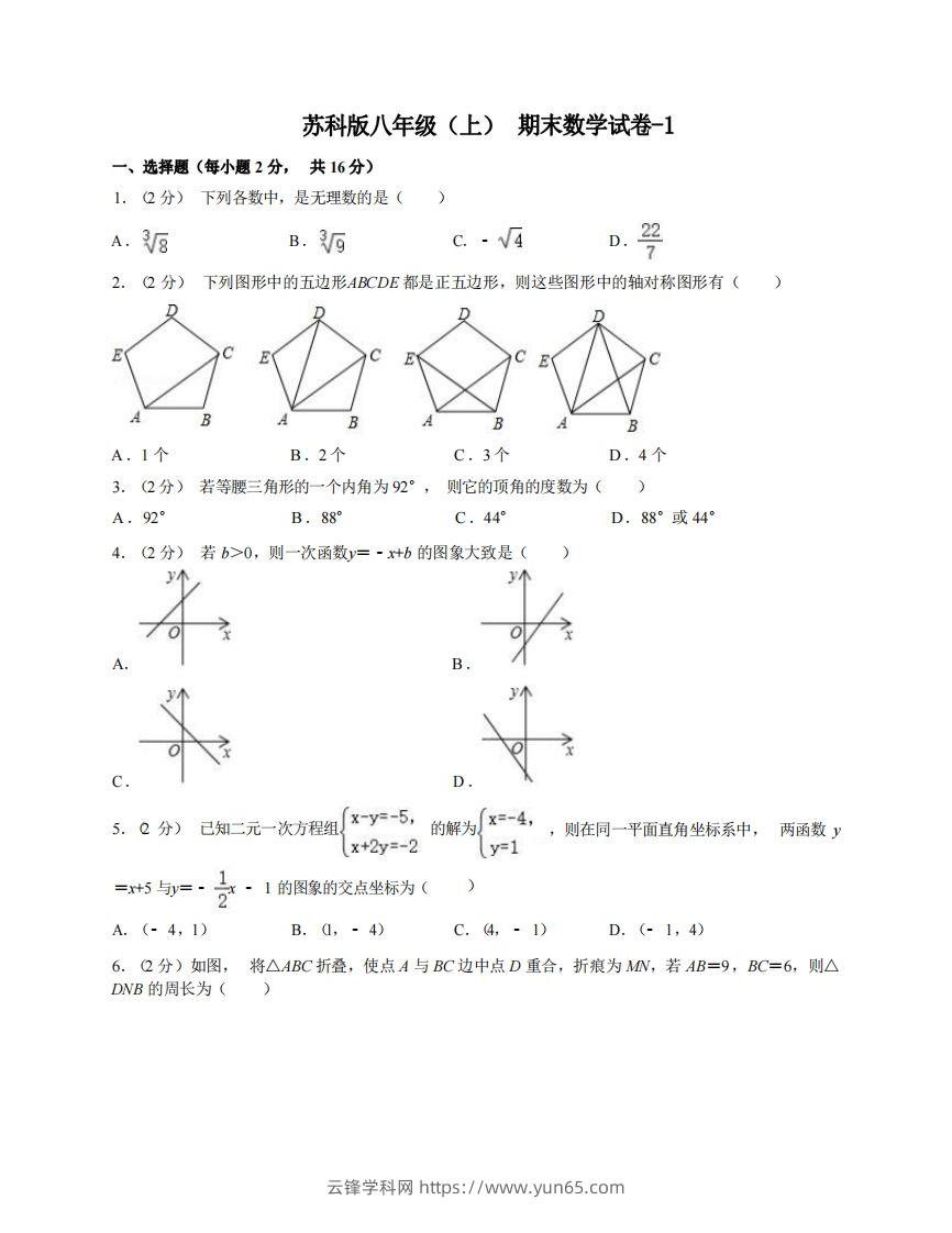 八年级（上）数学期末试卷5-1卷苏科版-云锋学科网