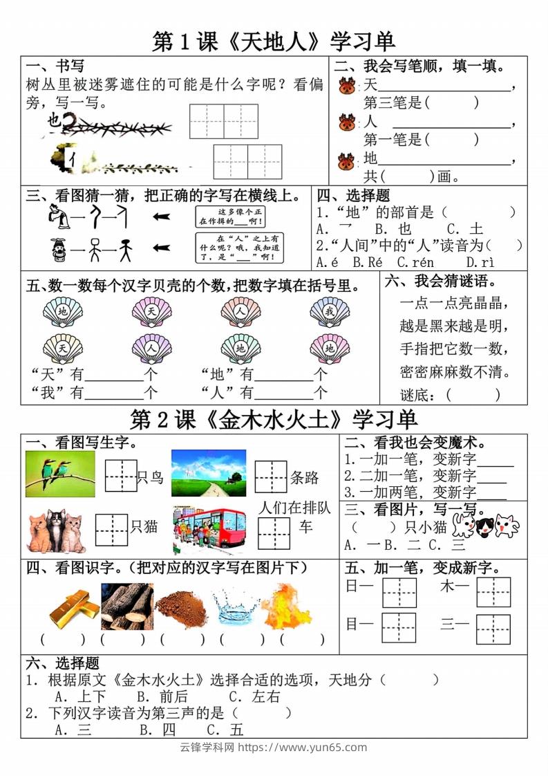 24秋一年级上册语文学习单(更新中)-云锋学科网