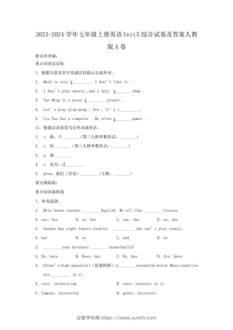 2023-2024学年七年级上册英语Unit5综合试卷及答案人教版A卷(Word版)-云锋学科网