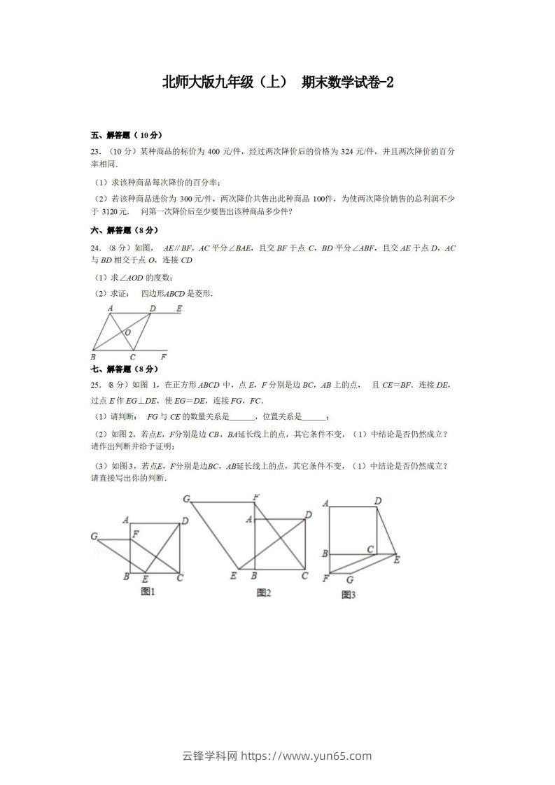 九年级（上）数学期末试卷5-2卷北师大版-云锋学科网