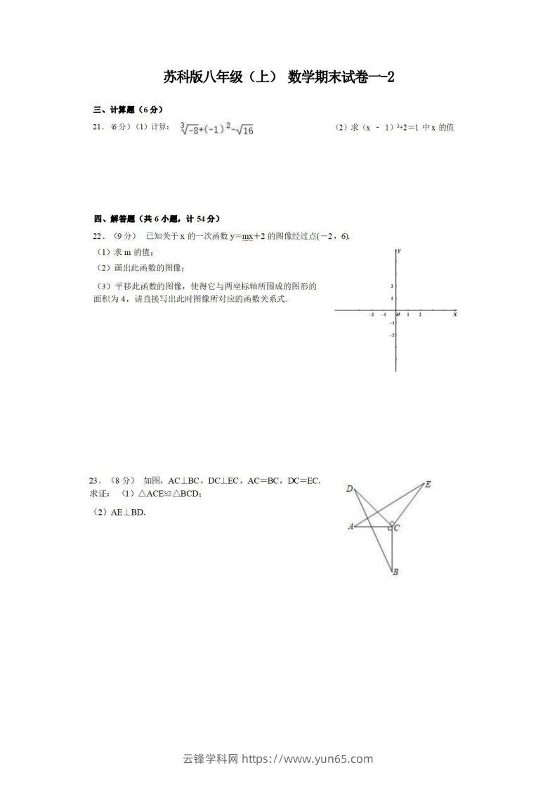 八年级（上）数学期末试卷1-2卷苏科版-云锋学科网