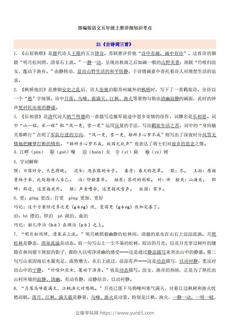 五上语文第7单元自编知识点-云锋学科网