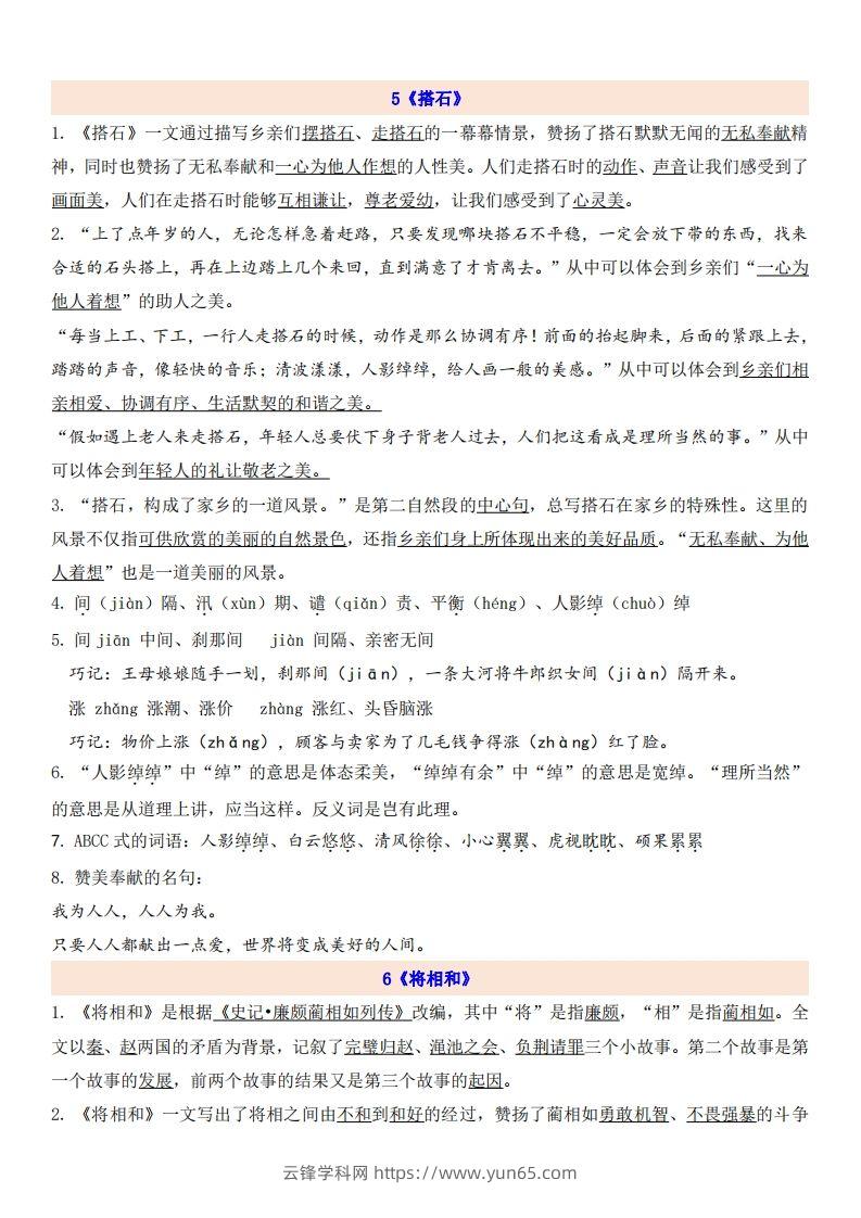 五上语文第2单元自编知识点-云锋学科网