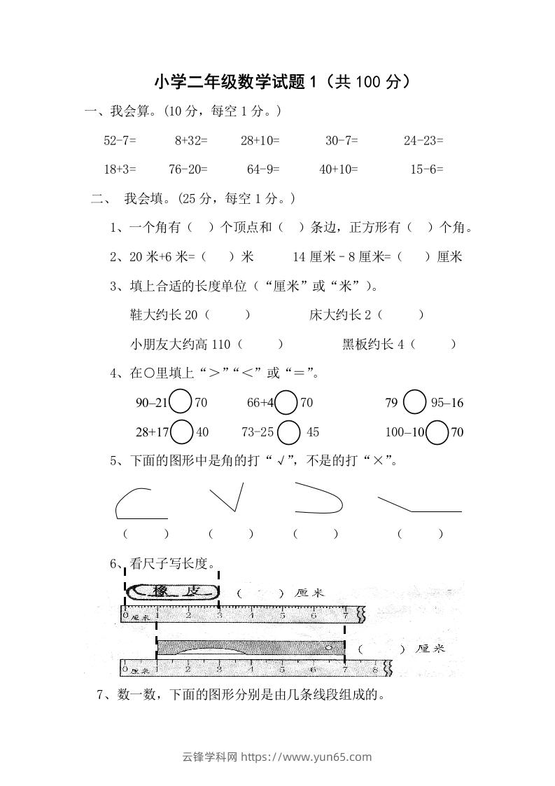 小学数学期中考试试卷合集｜二年级上册（共3套）-云锋学科网