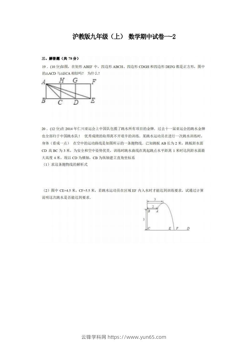 九年级（上）数学期中试卷1-2卷沪教版-云锋学科网