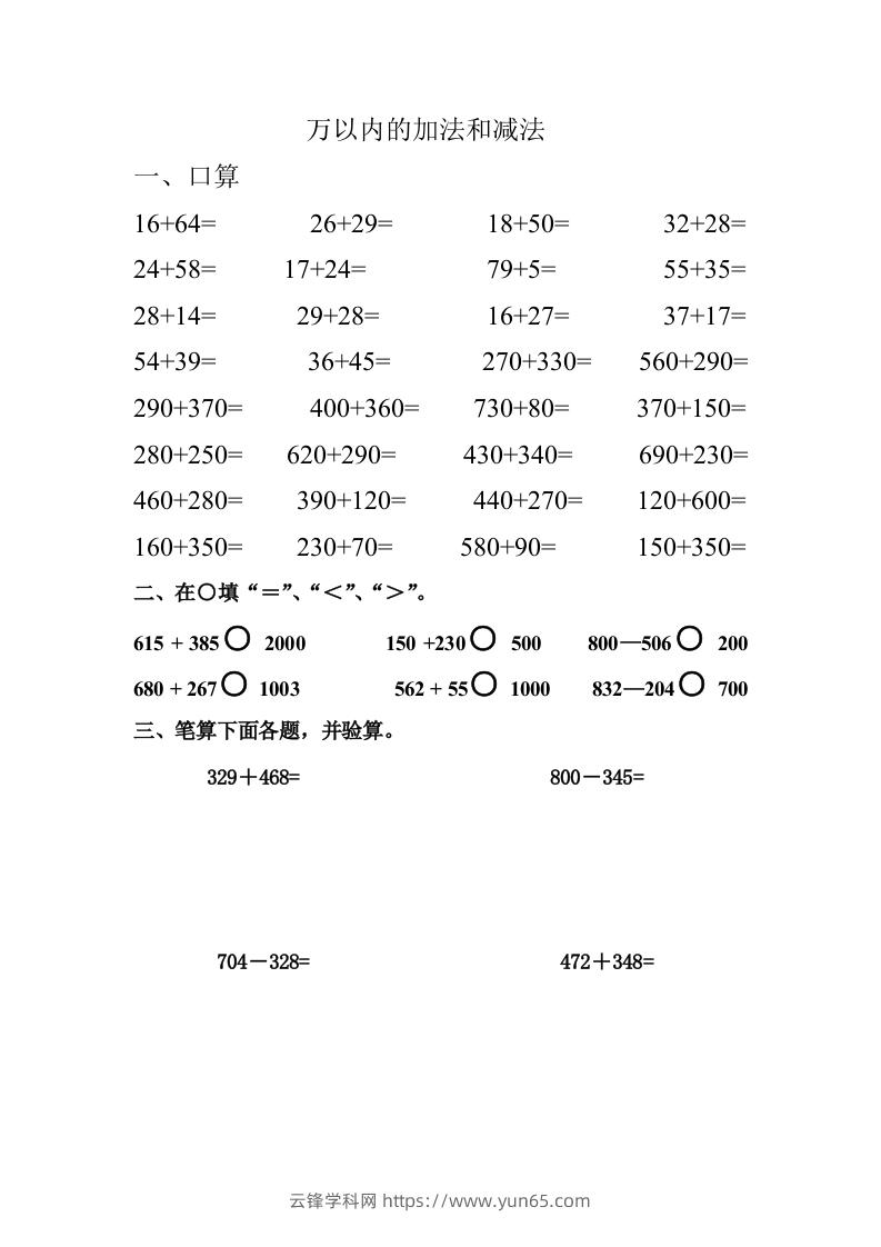 三年级数学上册四则运算练习-云锋学科网